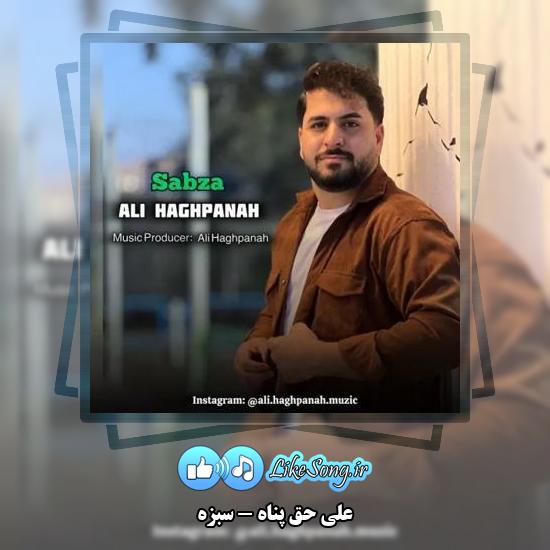 دانلود آهنگ علی حق پناه سبزه